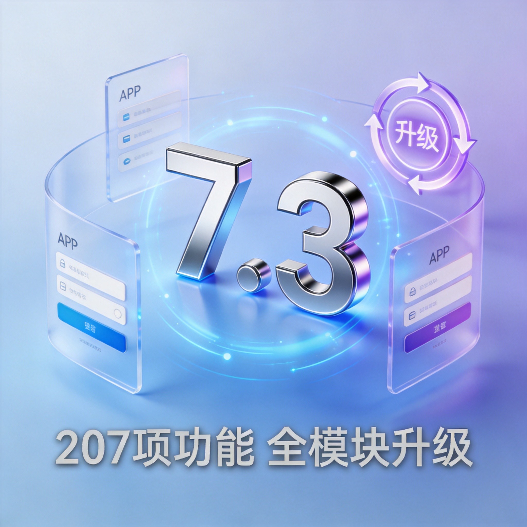 兑鸭惠家V7.3版本正式发布:家庭资产池升级,207项功能覆盖物业全场景